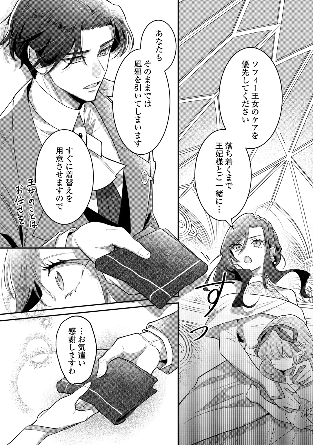 SOKUHI NO OSHIGOTO WA SHUURYOU DESU. - RAW Chap 8 - Pic 9