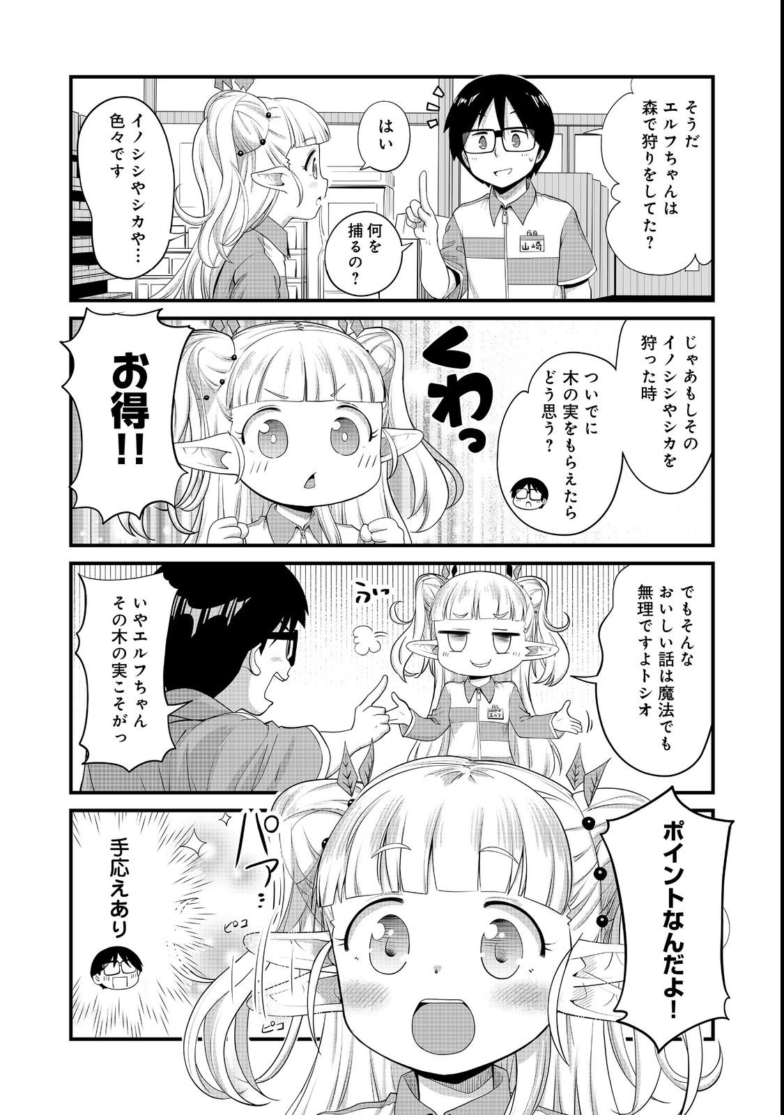 TENCHO! ELF-CHAN GA MATA KUREMU DASHITEMASU! Chap 3 - Pic 10
