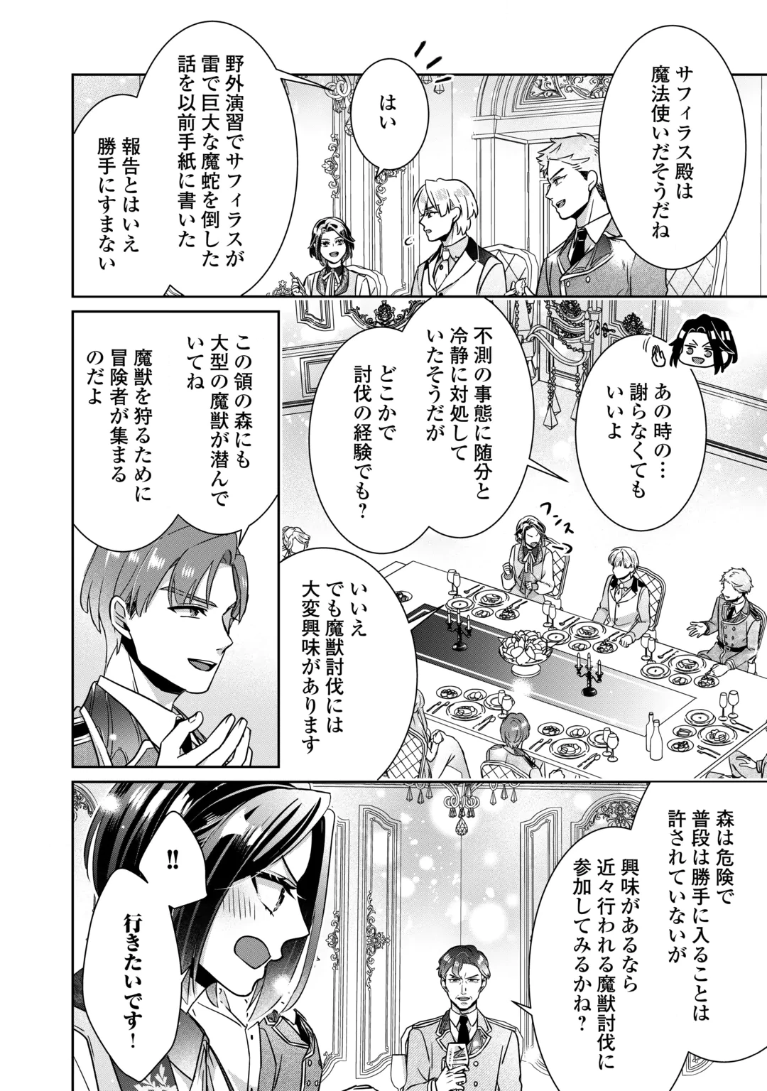 ITSU KARA MARYOKU GA NAI TO SAKKAKU SHITEITA!? - RAW Chap 18 - Pic 12
