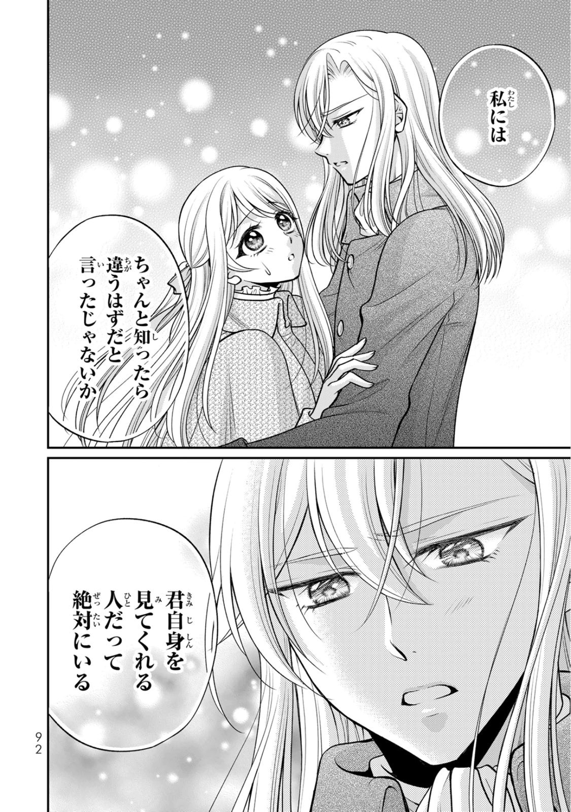 JIMI DASA REIJOU GA KOUSHAKU-SAMA WO FUTTA NO NI, NAZE KA SHITEI KANKEI NI NARIMASHITA. CHOUAI SARETE MO KOKORO WA KAWARIMASEN! Chap 8 - Pic 30