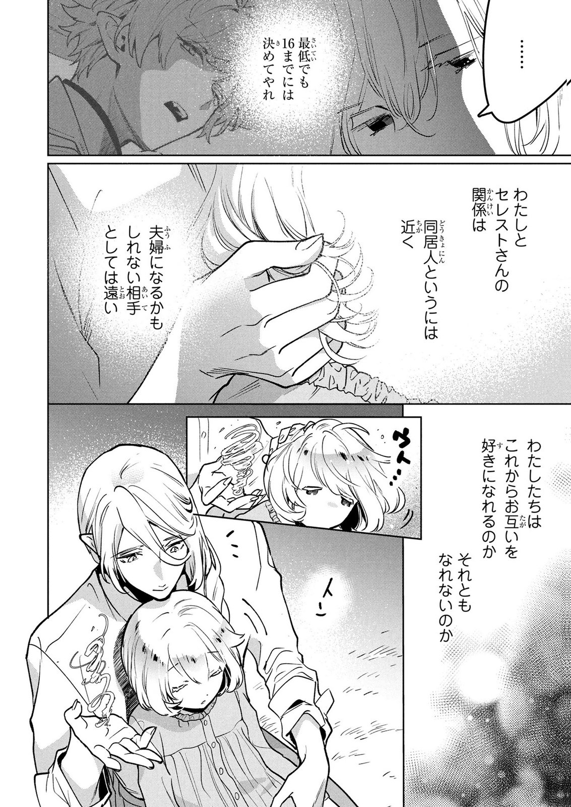 MOTO SENTOUYOU DOREI DESU GA, TASUKETE KURETA RYUUJIN WA TSUGAI DASOU DESU Chap 22 - Pic 18