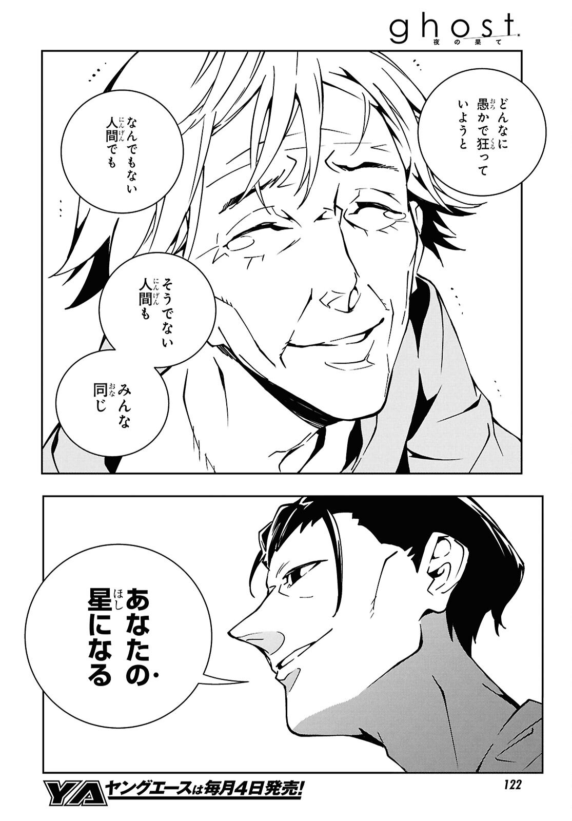 GHOST Chap 2 - Pic 22