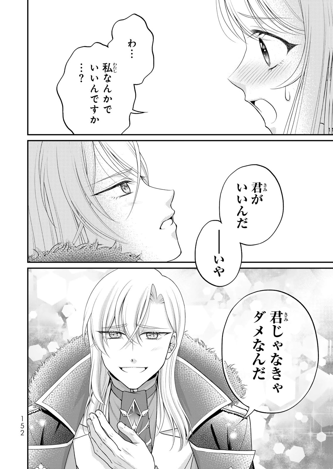 JIMI DASA REIJOU GA KOUSHAKU-SAMA WO FUTTA NO NI, NAZE KA SHITEI KANKEI NI NARIMASHITA. CHOUAI SARETE MO KOKORO WA KAWARIMASEN! Chap 17 - Pic 10