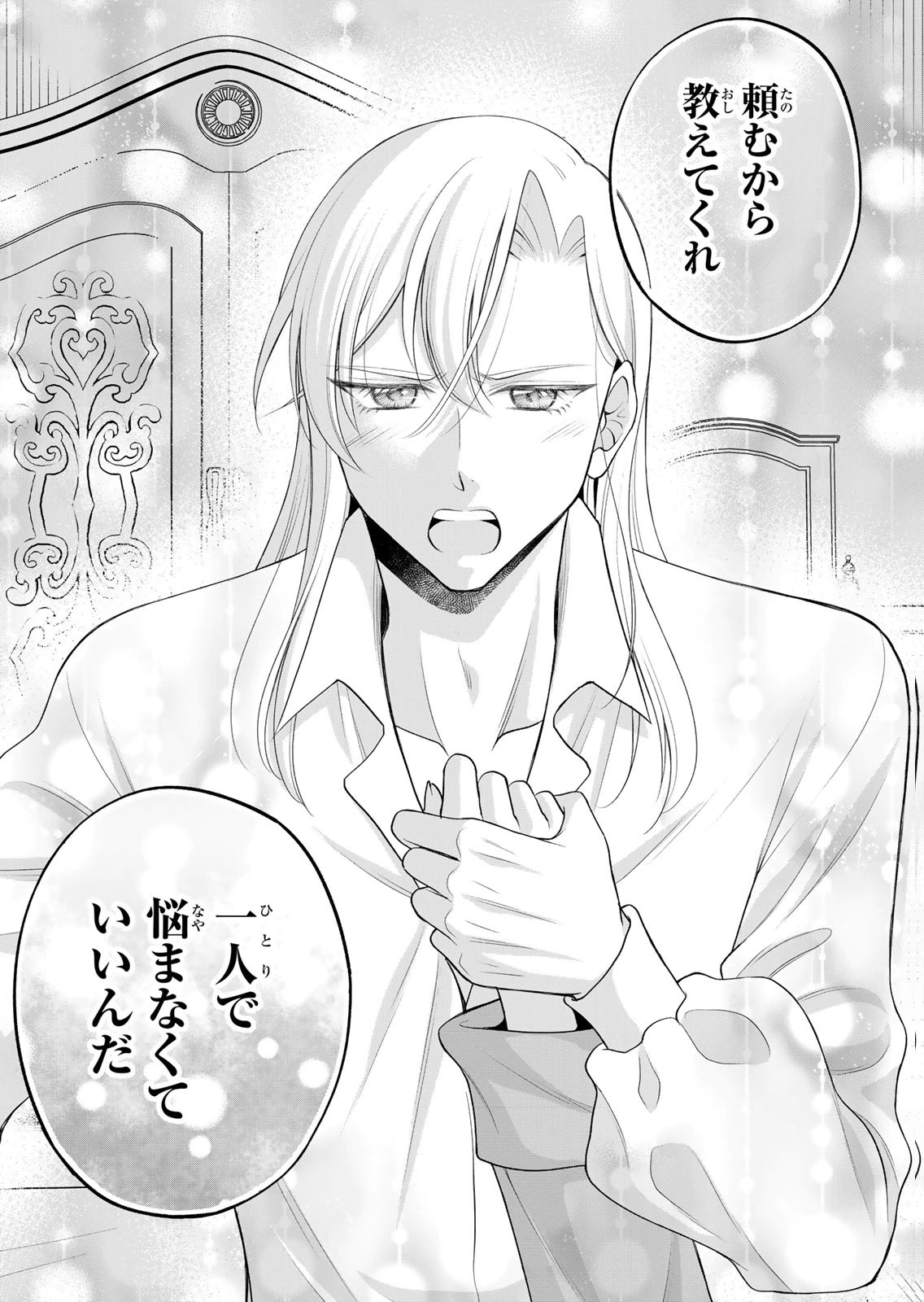 JIMI DASA REIJOU GA KOUSHAKU-SAMA WO FUTTA NO NI, NAZE KA SHITEI KANKEI NI NARIMASHITA. CHOUAI SARETE MO KOKORO WA KAWARIMASEN! Chap 13 - Pic 23