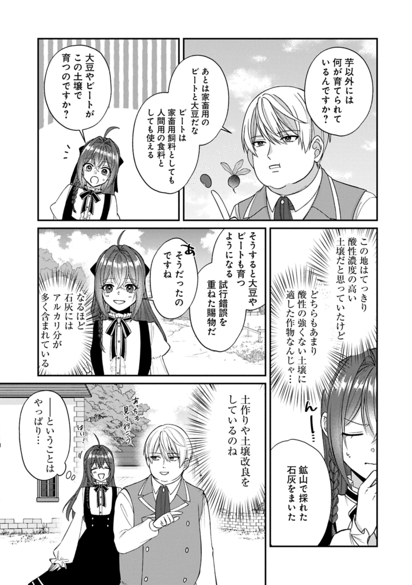 TENSEI REIJOU WA KOME-TSUKURI GA SHITAI: MIGAWARI KON KARA HAJIMARU, DANNASAMA TO NO OISHII HENKYOU KURASHI Chap 1 - Pic 33