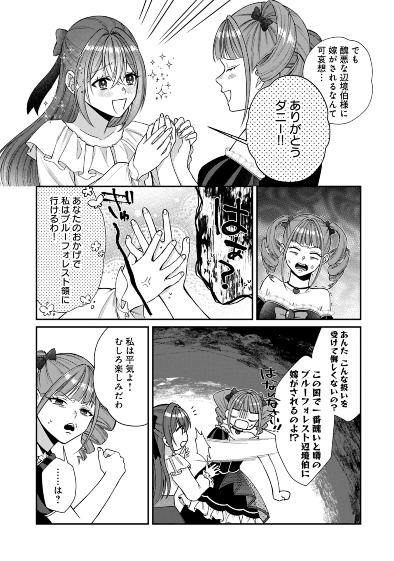 TENSEI REIJOU WA KOME-TSUKURI GA SHITAI: MIGAWARI KON KARA HAJIMARU, DANNASAMA TO NO OISHII HENKYOU KURASHI Chap 1 - Pic 19