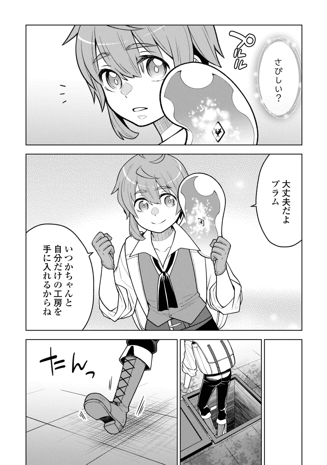 MEIKYUU TOSHI NO REKNIN KUSUSHI - KAKUSEI SKILL [SEIYAKU] DE KONDOKOSO SHIAWASE NI KURASHIMASU Chap 24 - Pic 10