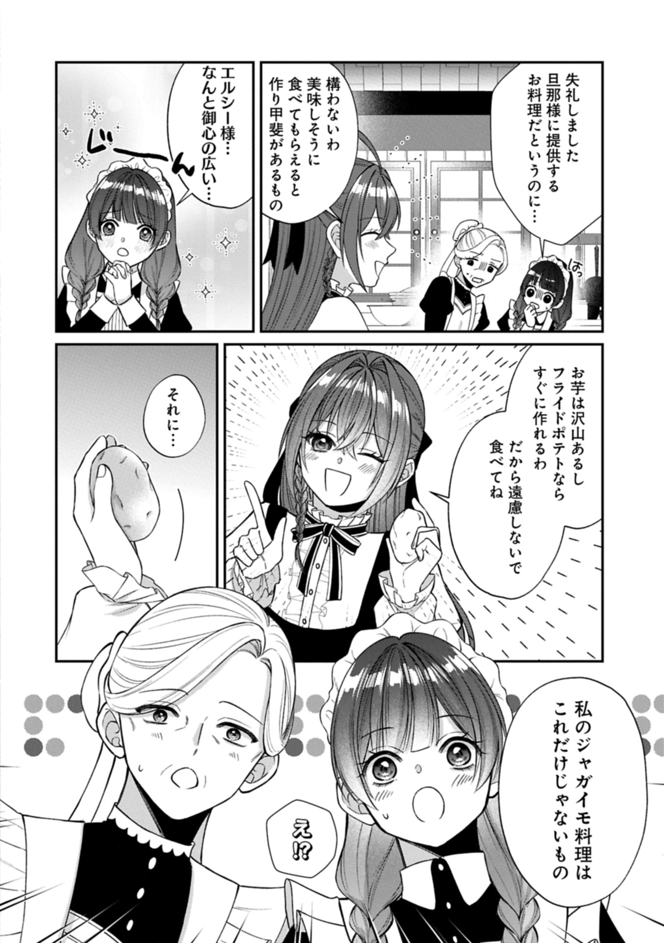 TENSEI REIJOU WA KOME-TSUKURI GA SHITAI: MIGAWARI KON KARA HAJIMARU, DANNASAMA TO NO OISHII HENKYOU KURASHI Chap 1 - Pic 42