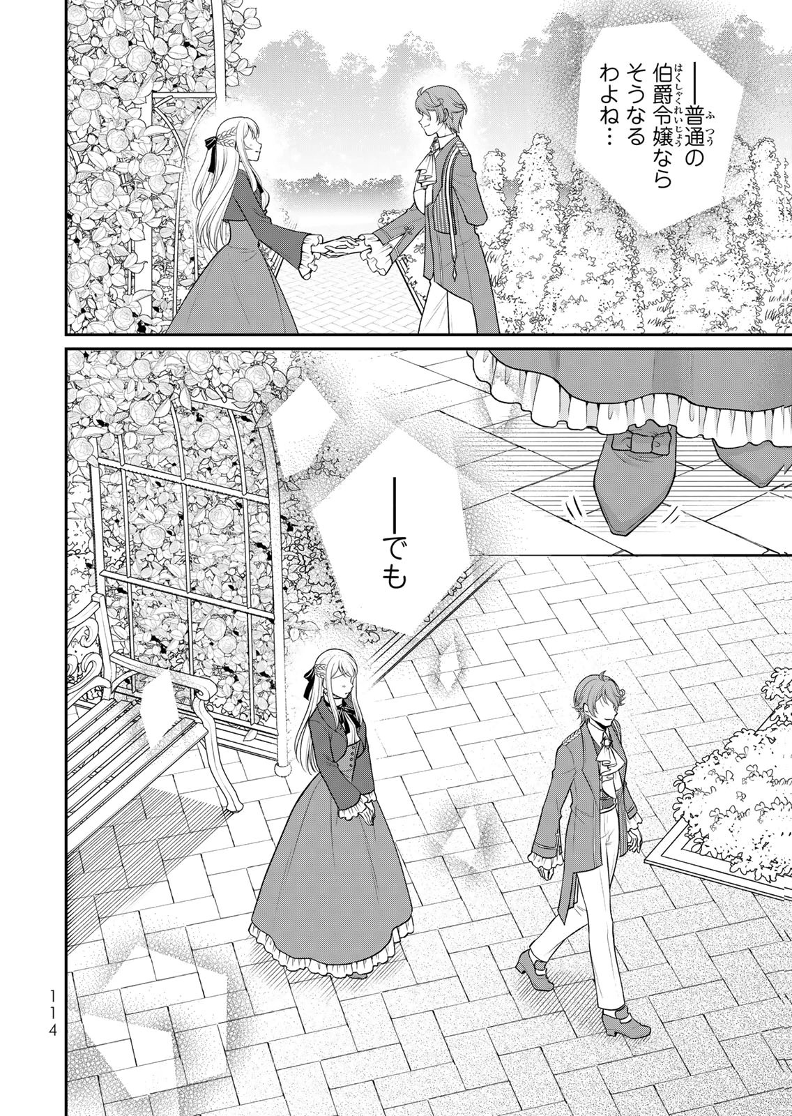 JIMI DASA REIJOU GA KOUSHAKU-SAMA WO FUTTA NO NI, NAZE KA SHITEI KANKEI NI NARIMASHITA. CHOUAI SARETE MO KOKORO WA KAWARIMASEN! Chap 15 - Pic 16