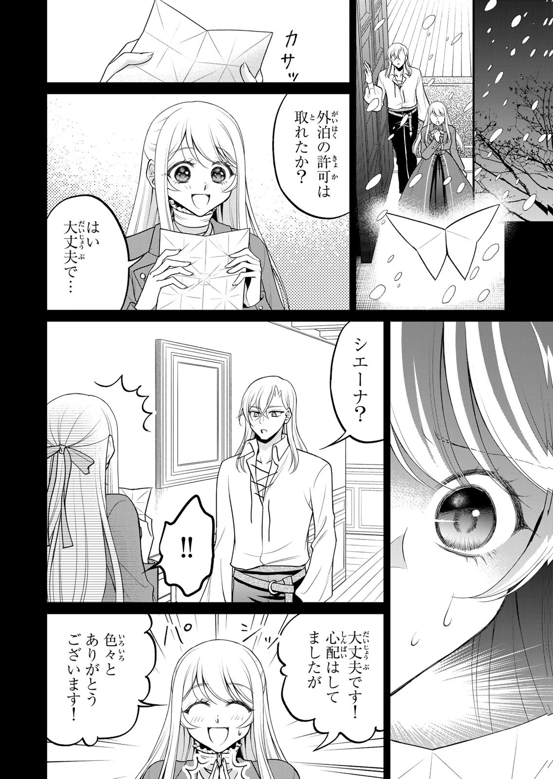 JIMI DASA REIJOU GA KOUSHAKU-SAMA WO FUTTA NO NI, NAZE KA SHITEI KANKEI NI NARIMASHITA. CHOUAI SARETE MO KOKORO WA KAWARIMASEN! Chap 13 - Pic 4