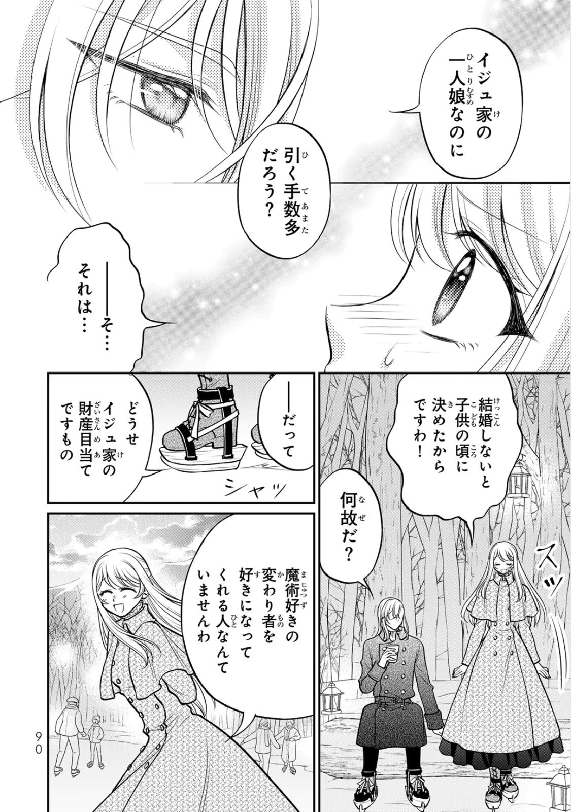 JIMI DASA REIJOU GA KOUSHAKU-SAMA WO FUTTA NO NI, NAZE KA SHITEI KANKEI NI NARIMASHITA. CHOUAI SARETE MO KOKORO WA KAWARIMASEN! Chap 8 - Pic 28