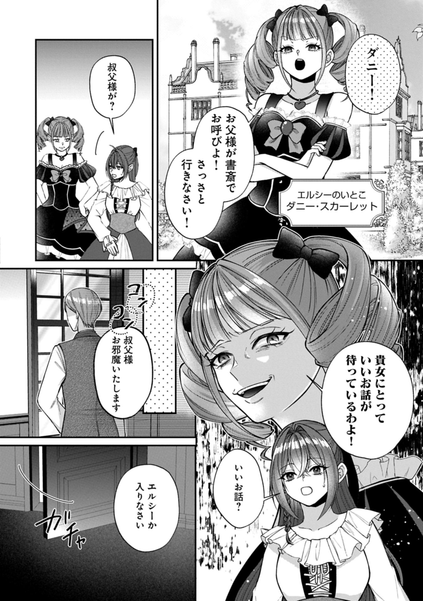 TENSEI REIJOU WA KOME-TSUKURI GA SHITAI: MIGAWARI KON KARA HAJIMARU, DANNASAMA TO NO OISHII HENKYOU KURASHI Chap 1 - Pic 10