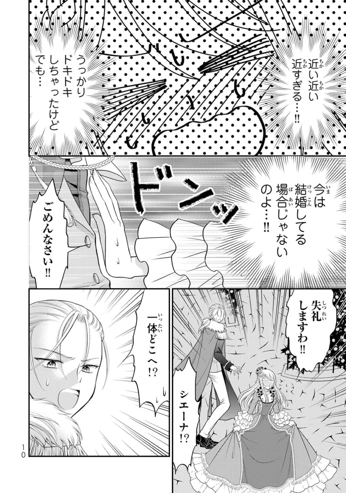 JIMI DASA REIJOU GA KOUSHAKU-SAMA WO FUTTA NO NI, NAZE KA SHITEI KANKEI NI NARIMASHITA. CHOUAI SARETE MO KOKORO WA KAWARIMASEN! Chap 1 - Pic 8