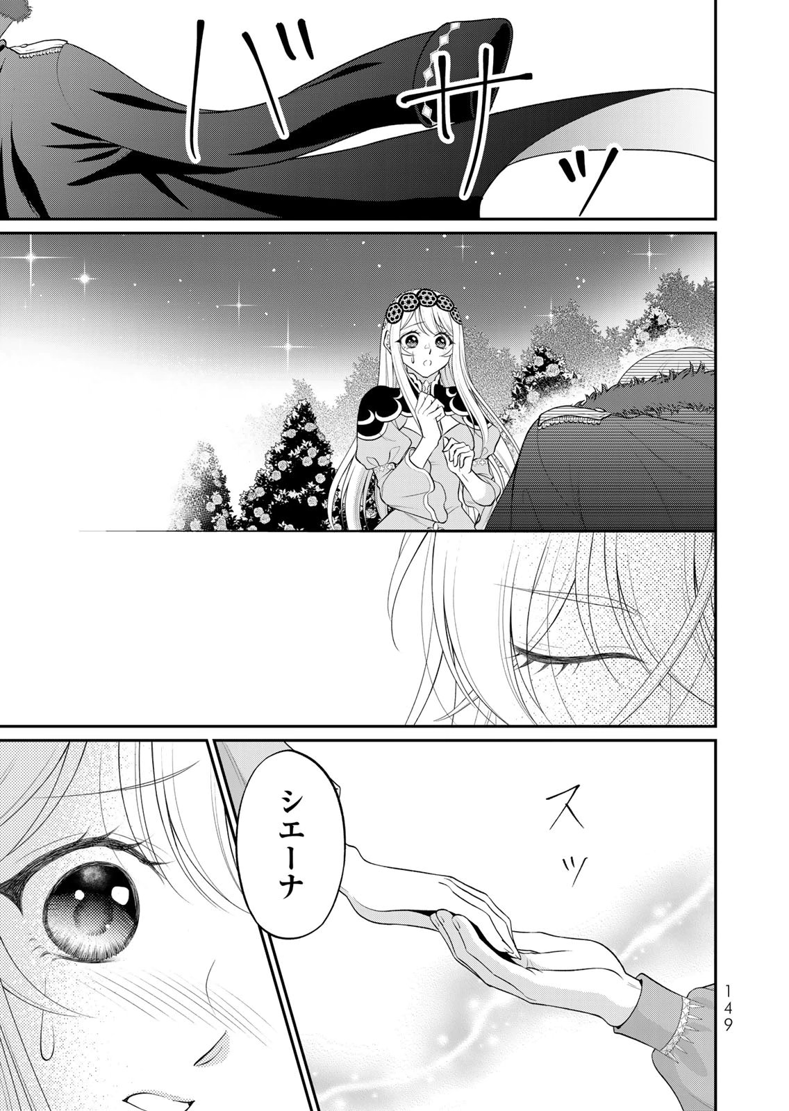 JIMI DASA REIJOU GA KOUSHAKU-SAMA WO FUTTA NO NI, NAZE KA SHITEI KANKEI NI NARIMASHITA. CHOUAI SARETE MO KOKORO WA KAWARIMASEN! Chap 17 - Pic 7