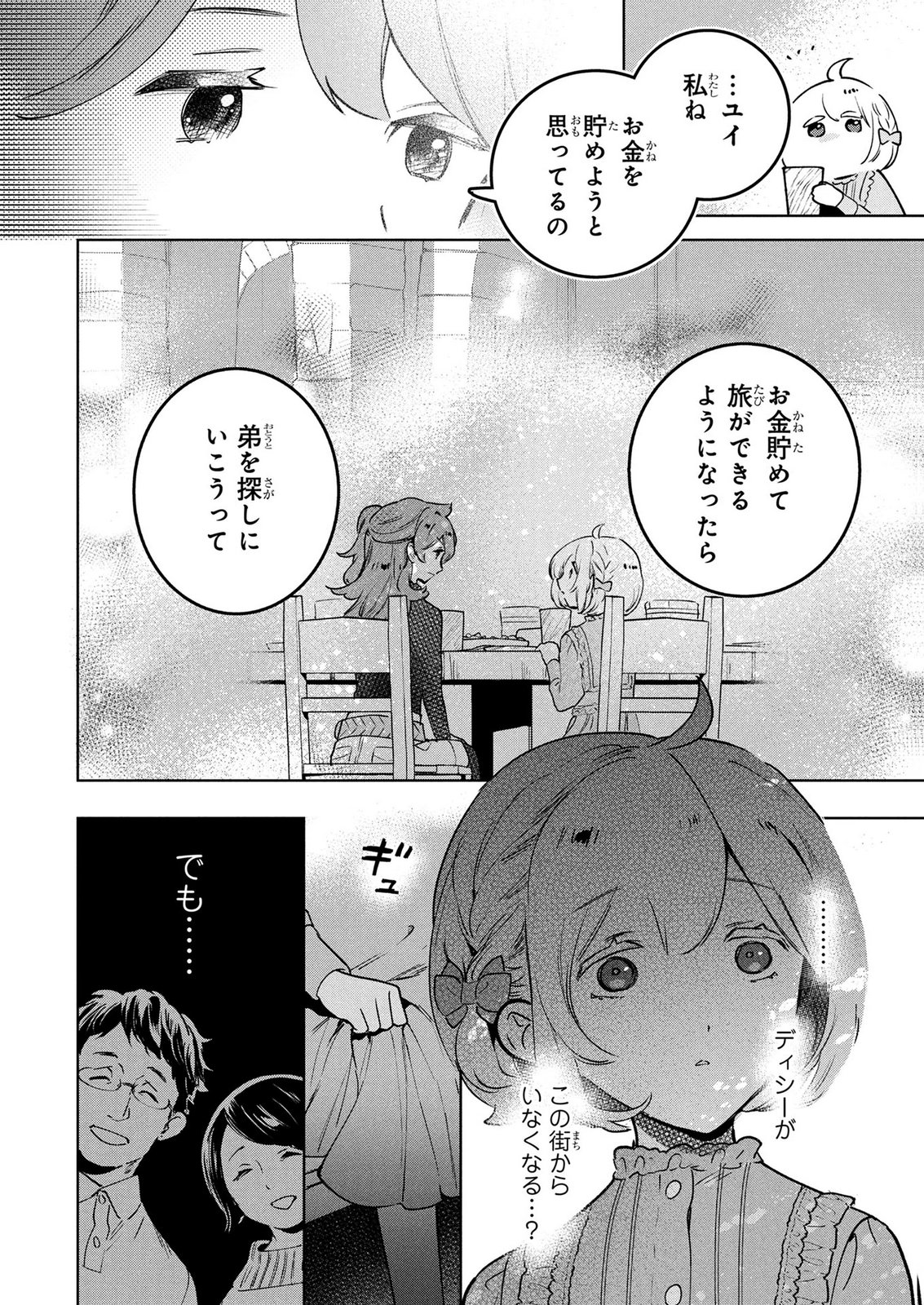MOTO SENTOUYOU DOREI DESU GA, TASUKETE KURETA RYUUJIN WA TSUGAI DASOU DESU Chap 22 - Pic 12