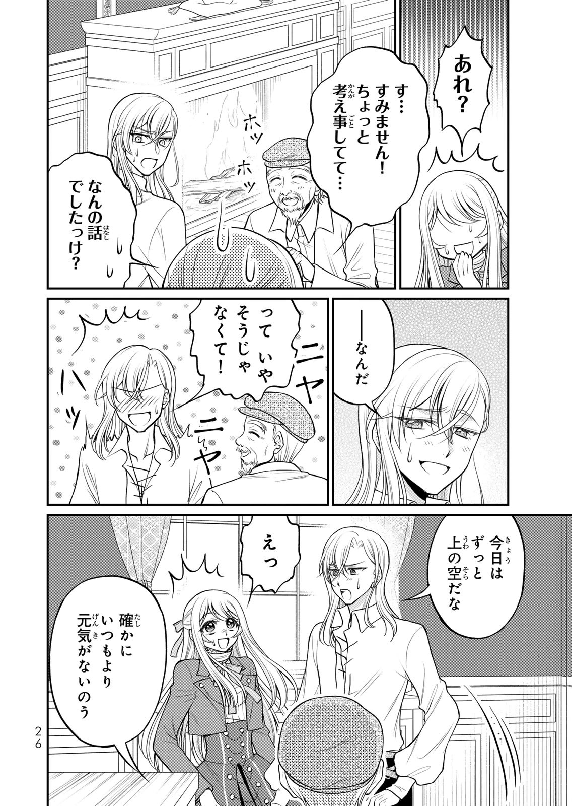 JIMI DASA REIJOU GA KOUSHAKU-SAMA WO FUTTA NO NI, NAZE KA SHITEI KANKEI NI NARIMASHITA. CHOUAI SARETE MO KOKORO WA KAWARIMASEN! Chap 11 - Pic 24