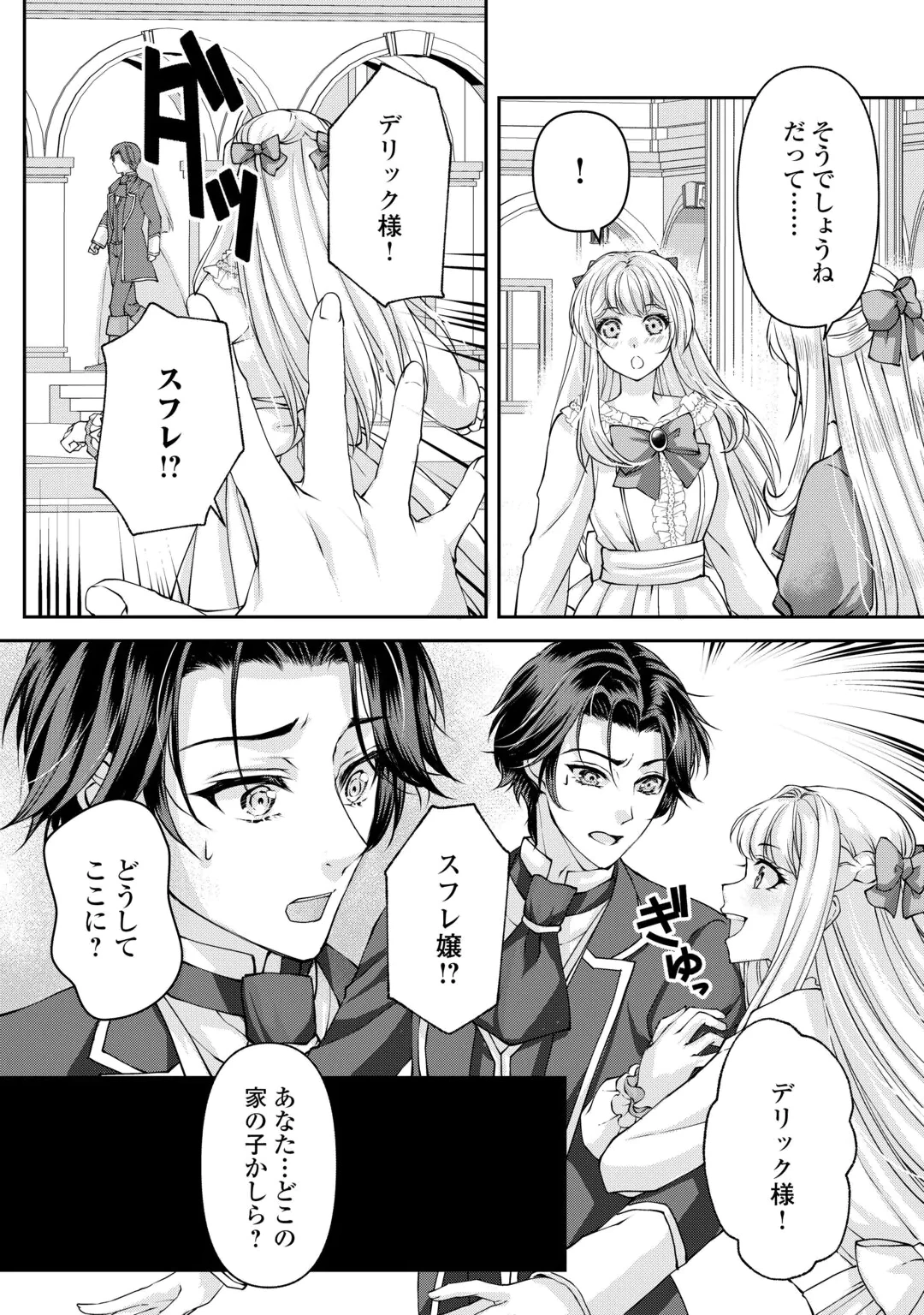 OSHI WO MIKATA NI TSUKETARA SAIKYOU DATTE SHITTE MASHITAKA? Chap 11 - Pic 2