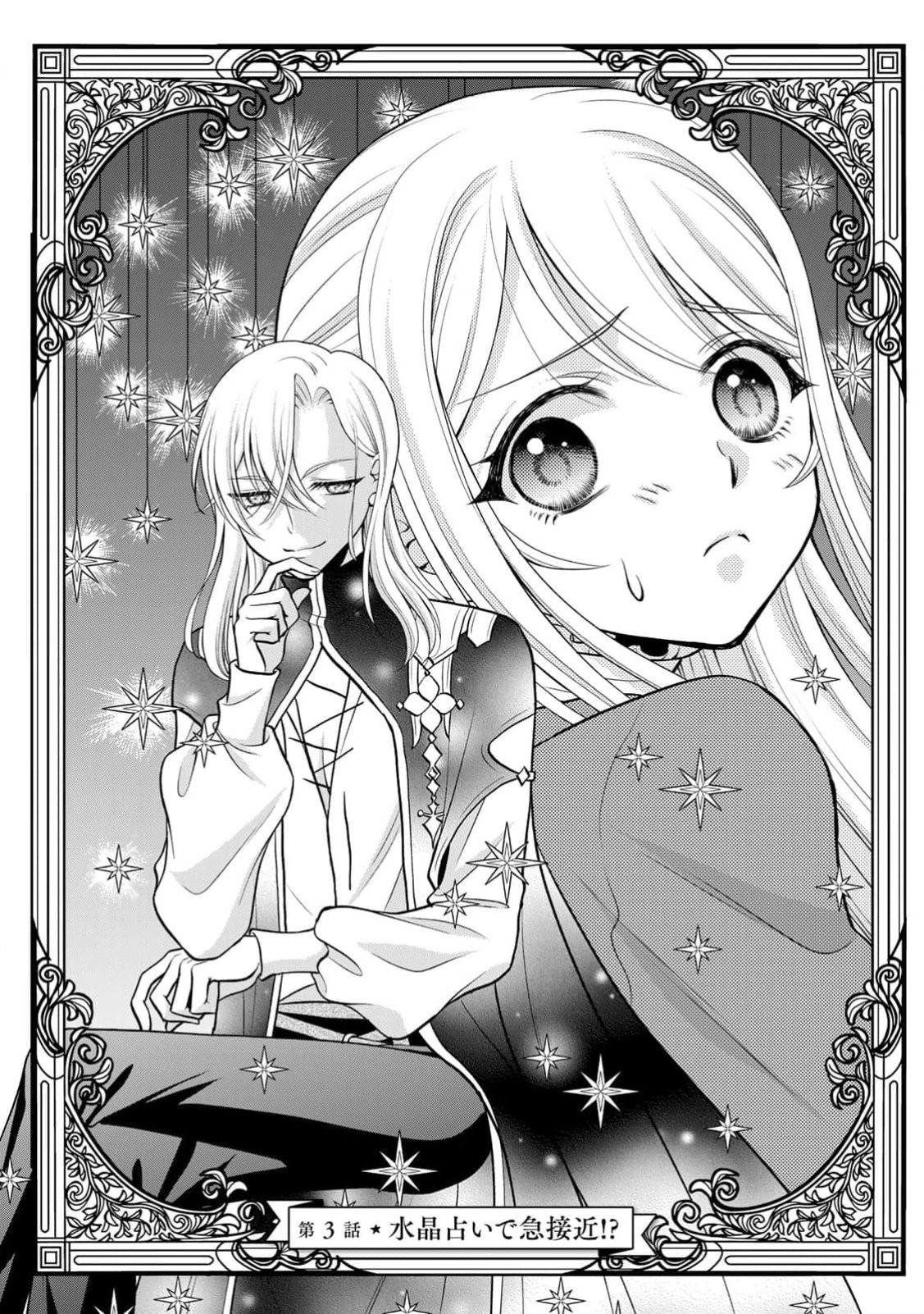 JIMI DASA REIJOU GA KOUSHAKU-SAMA WO FUTTA NO NI, NAZE KA SHITEI KANKEI NI NARIMASHITA. CHOUAI SARETE MO KOKORO WA KAWARIMASEN! Chap 3 - Pic 5