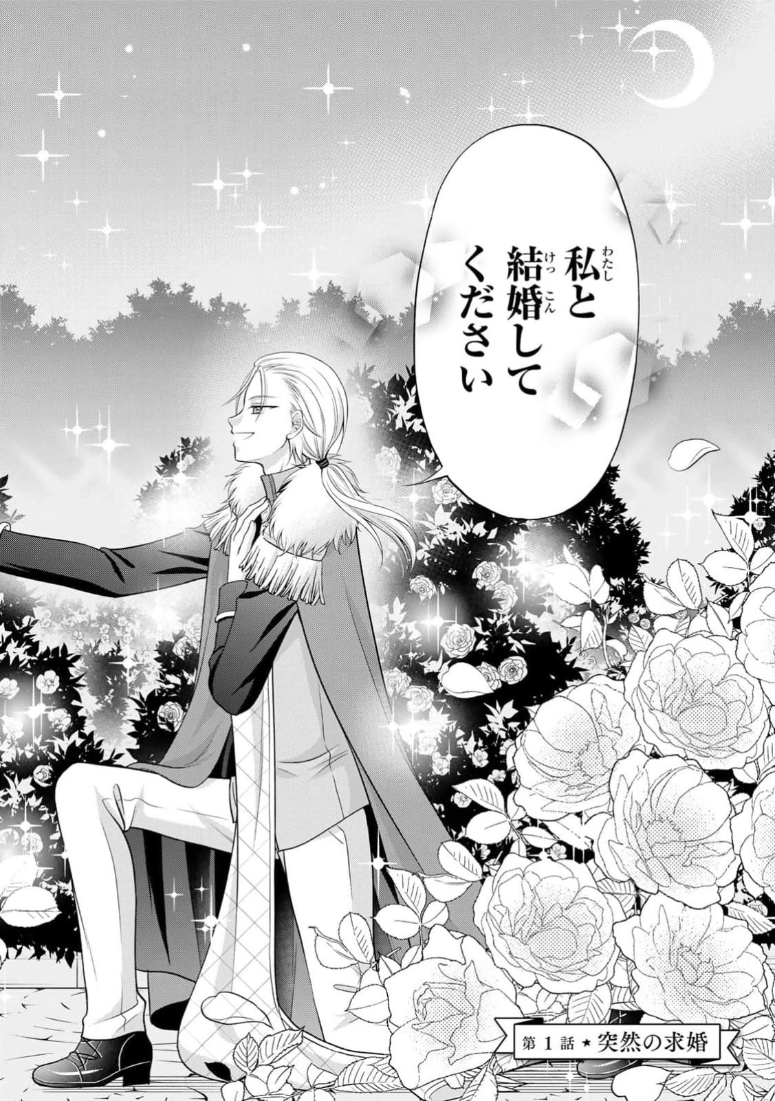 JIMI DASA REIJOU GA KOUSHAKU-SAMA WO FUTTA NO NI, NAZE KA SHITEI KANKEI NI NARIMASHITA. CHOUAI SARETE MO KOKORO WA KAWARIMASEN! Chap 1 - Pic 4