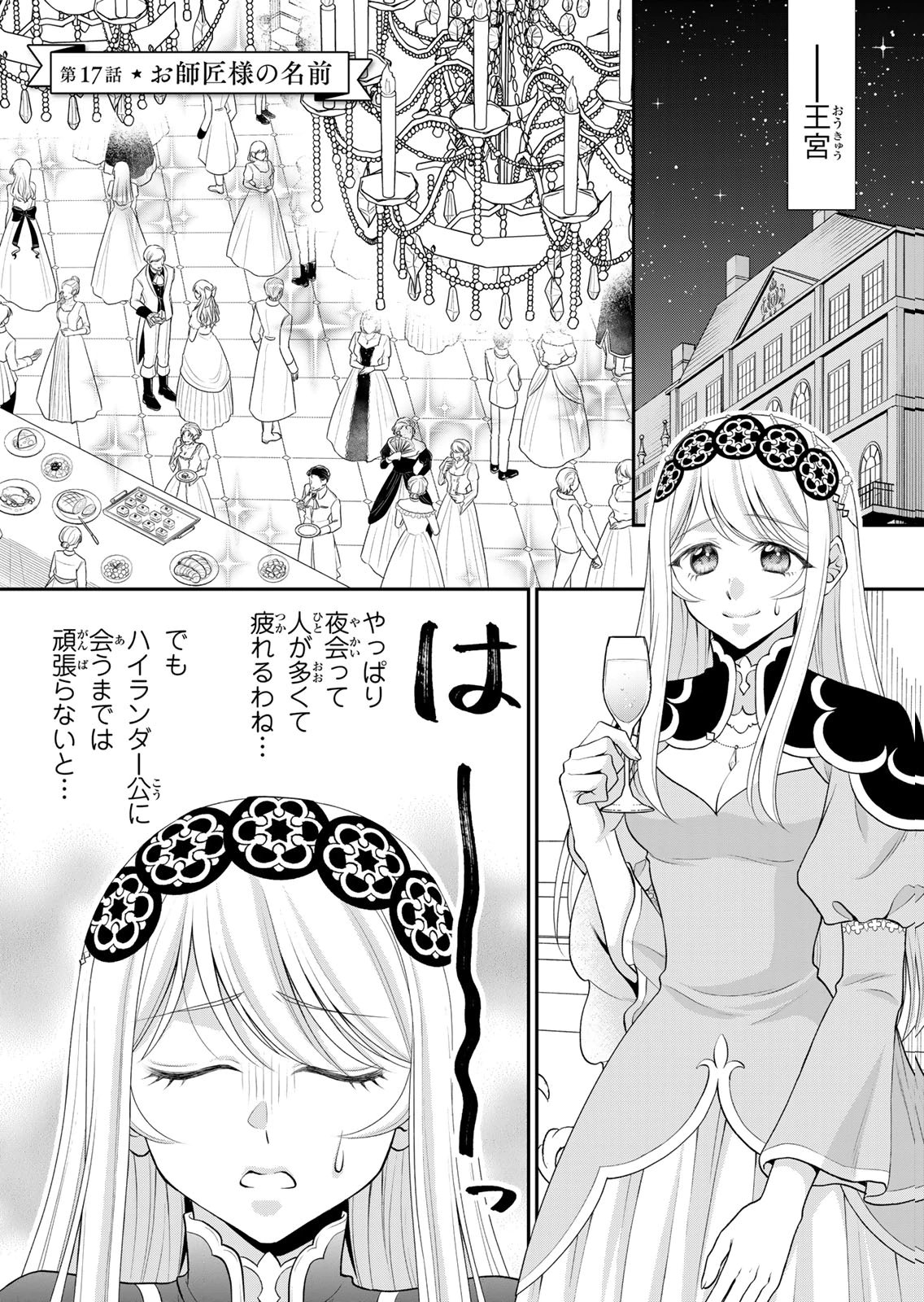 JIMI DASA REIJOU GA KOUSHAKU-SAMA WO FUTTA NO NI, NAZE KA SHITEI KANKEI NI NARIMASHITA. CHOUAI SARETE MO KOKORO WA KAWARIMASEN! Chap 17 - Pic 1