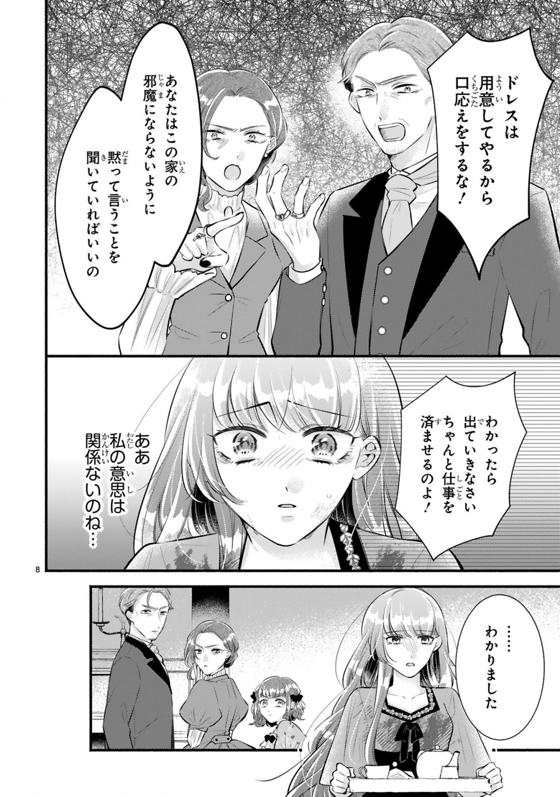 KISEI JIJITSU KARA HAJIMARU KONYAKU SEIKATSU: DOKUZETSU KOUSHAKU-SAMA WA ITSUWARI AKUJO WO DOKUAI SURU Chap 1.1 - Pic 8