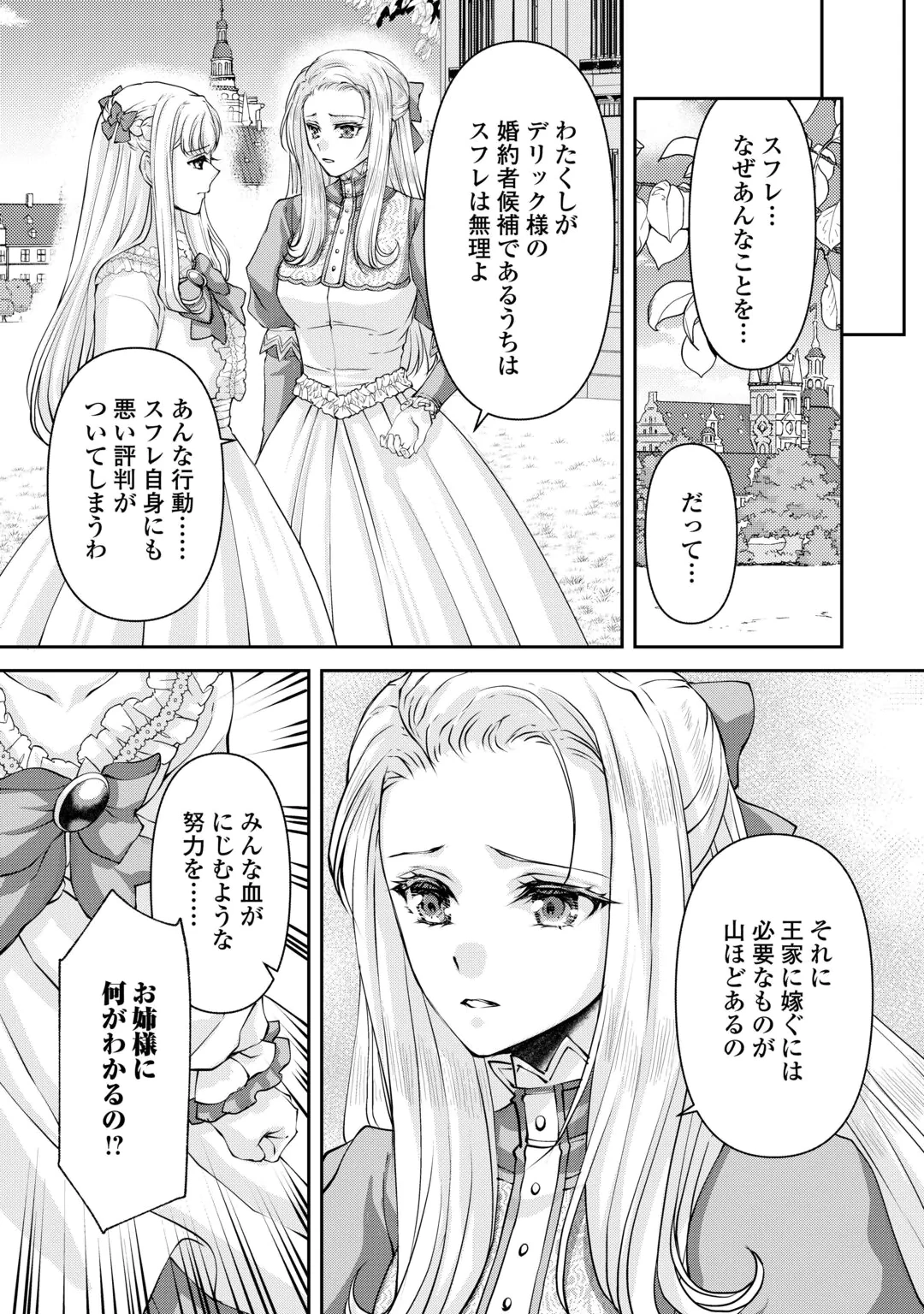 OSHI WO MIKATA NI TSUKETARA SAIKYOU DATTE SHITTE MASHITAKA? Chap 11 - Pic 4