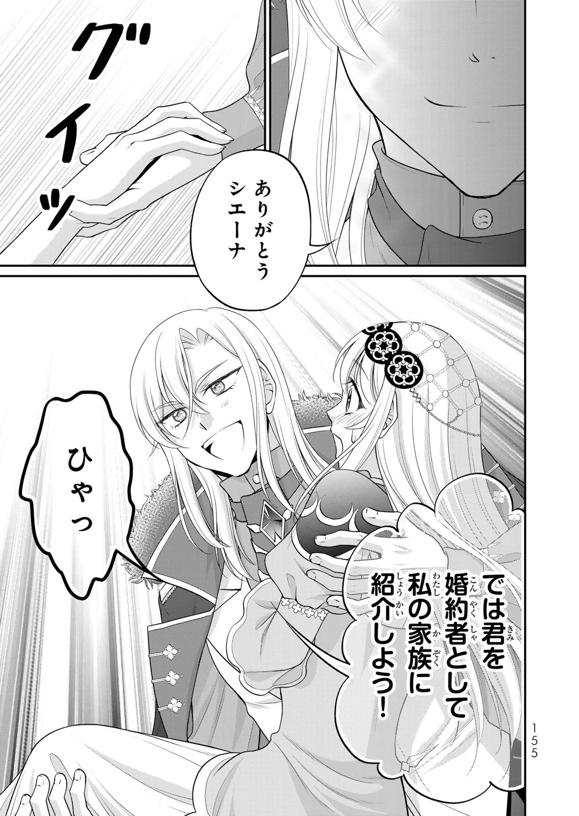JIMI DASA REIJOU GA KOUSHAKU-SAMA WO FUTTA NO NI, NAZE KA SHITEI KANKEI NI NARIMASHITA. CHOUAI SARETE MO KOKORO WA KAWARIMASEN! Chap 17 - Pic 13
