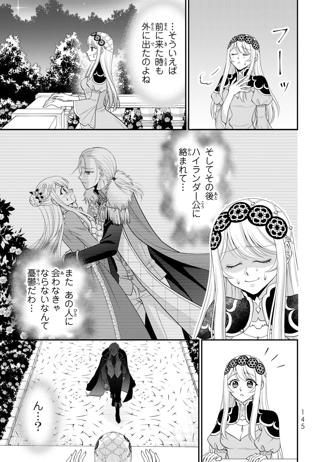 JIMI DASA REIJOU GA KOUSHAKU-SAMA WO FUTTA NO NI, NAZE KA SHITEI KANKEI NI NARIMASHITA. CHOUAI SARETE MO KOKORO WA KAWARIMASEN! Chap 17 - Pic 3