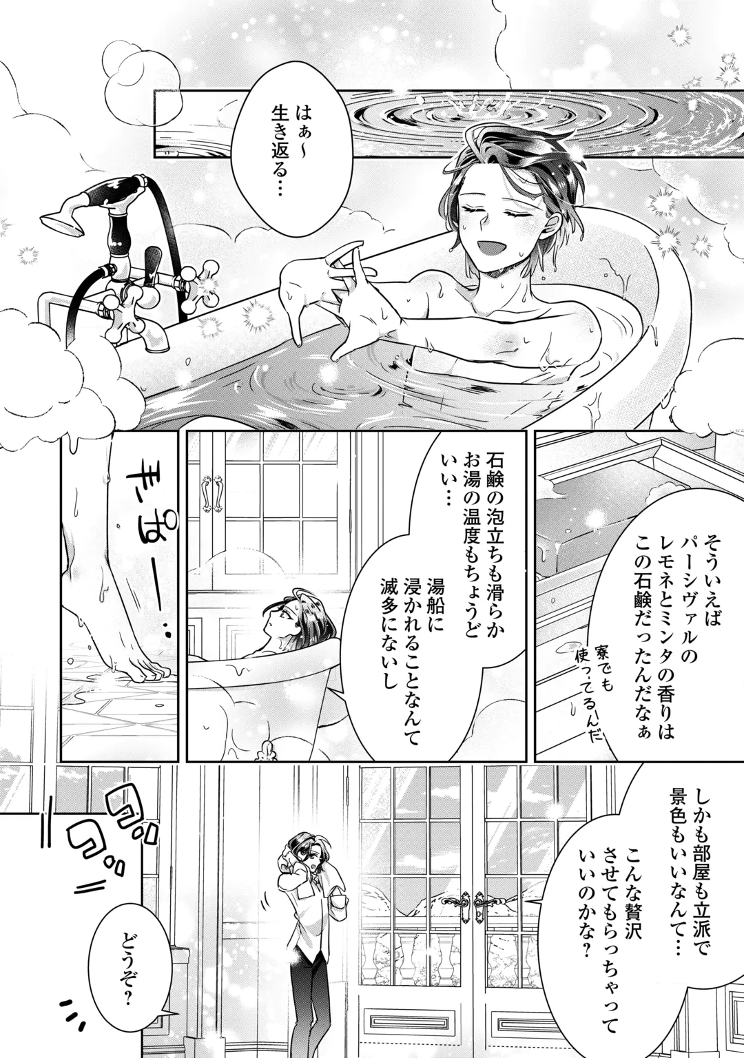ITSU KARA MARYOKU GA NAI TO SAKKAKU SHITEITA!? - RAW Chap 18 - Pic 4