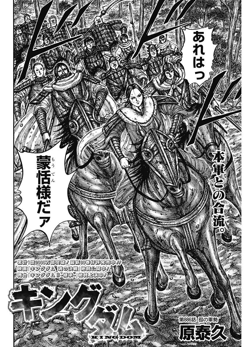 The Kingdom Chap 886 - Pic 2
