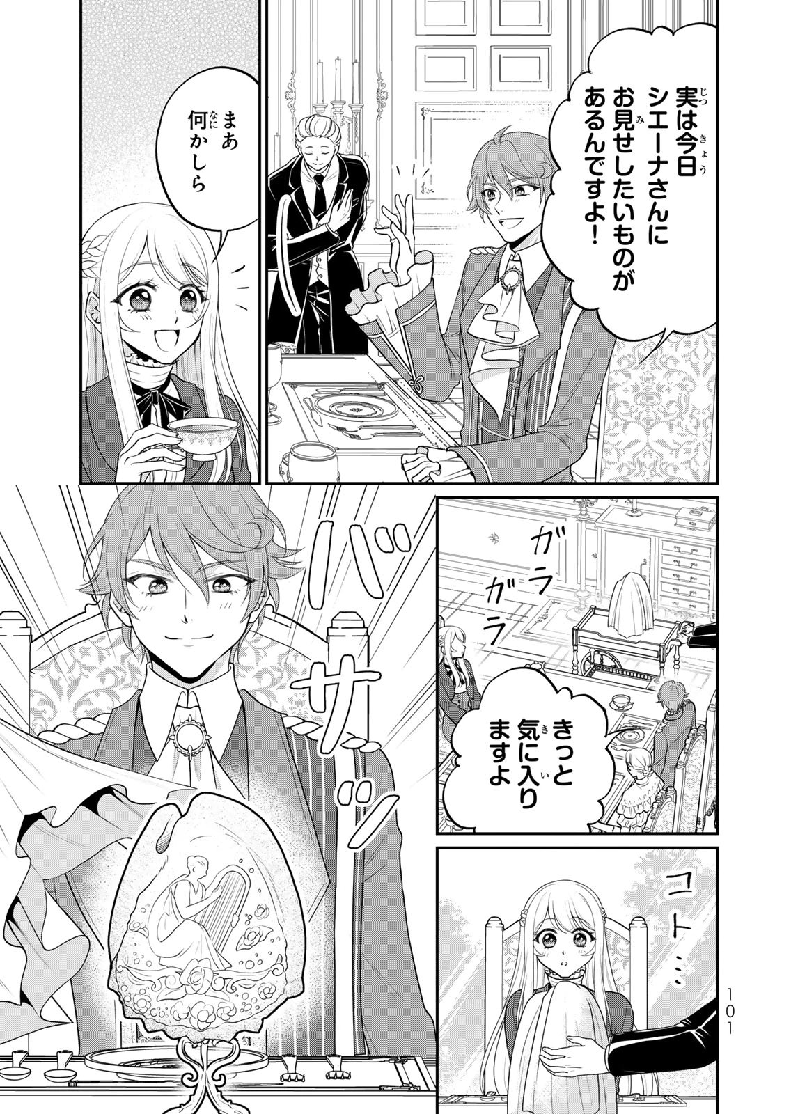 JIMI DASA REIJOU GA KOUSHAKU-SAMA WO FUTTA NO NI, NAZE KA SHITEI KANKEI NI NARIMASHITA. CHOUAI SARETE MO KOKORO WA KAWARIMASEN! Chap 15 - Pic 3