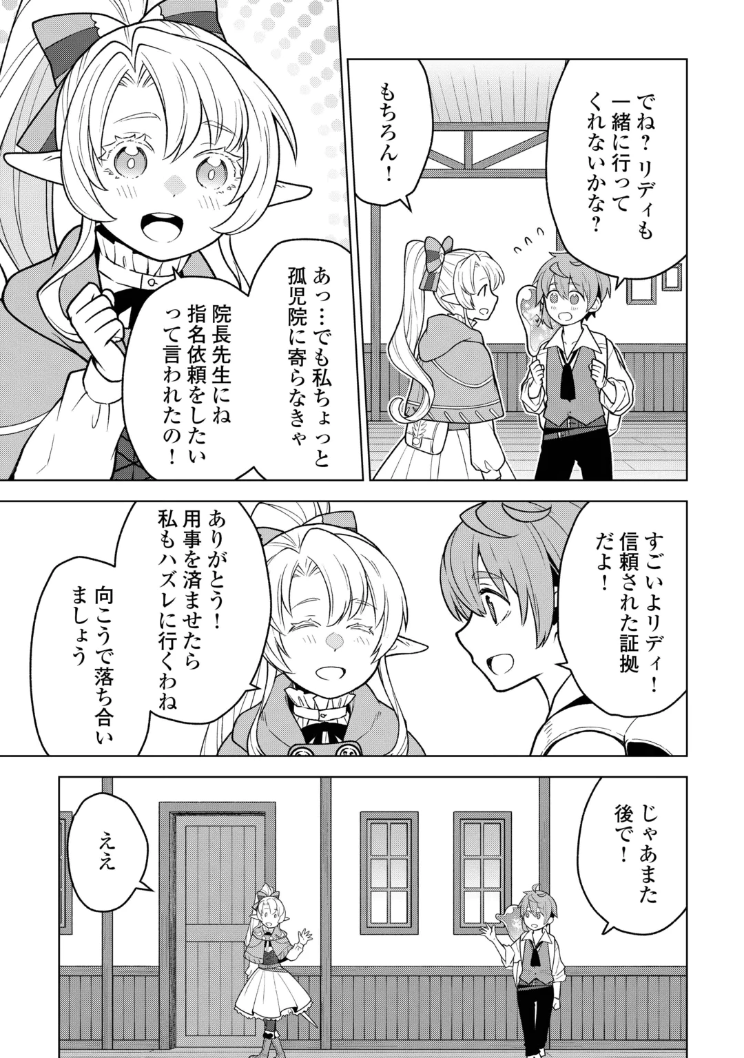 MEIKYUU TOSHI NO REKNIN KUSUSHI - KAKUSEI SKILL [SEIYAKU] DE KONDOKOSO SHIAWASE NI KURASHIMASU Chap 24 - Pic 3