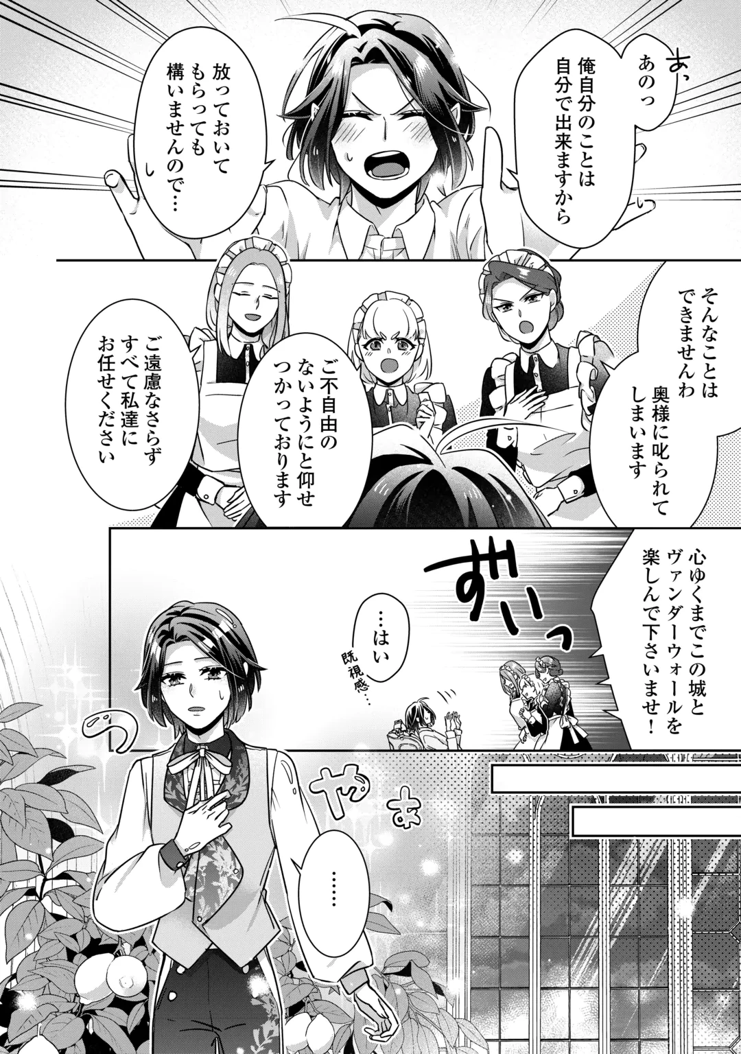 ITSU KARA MARYOKU GA NAI TO SAKKAKU SHITEITA!? - RAW Chap 18 - Pic 6