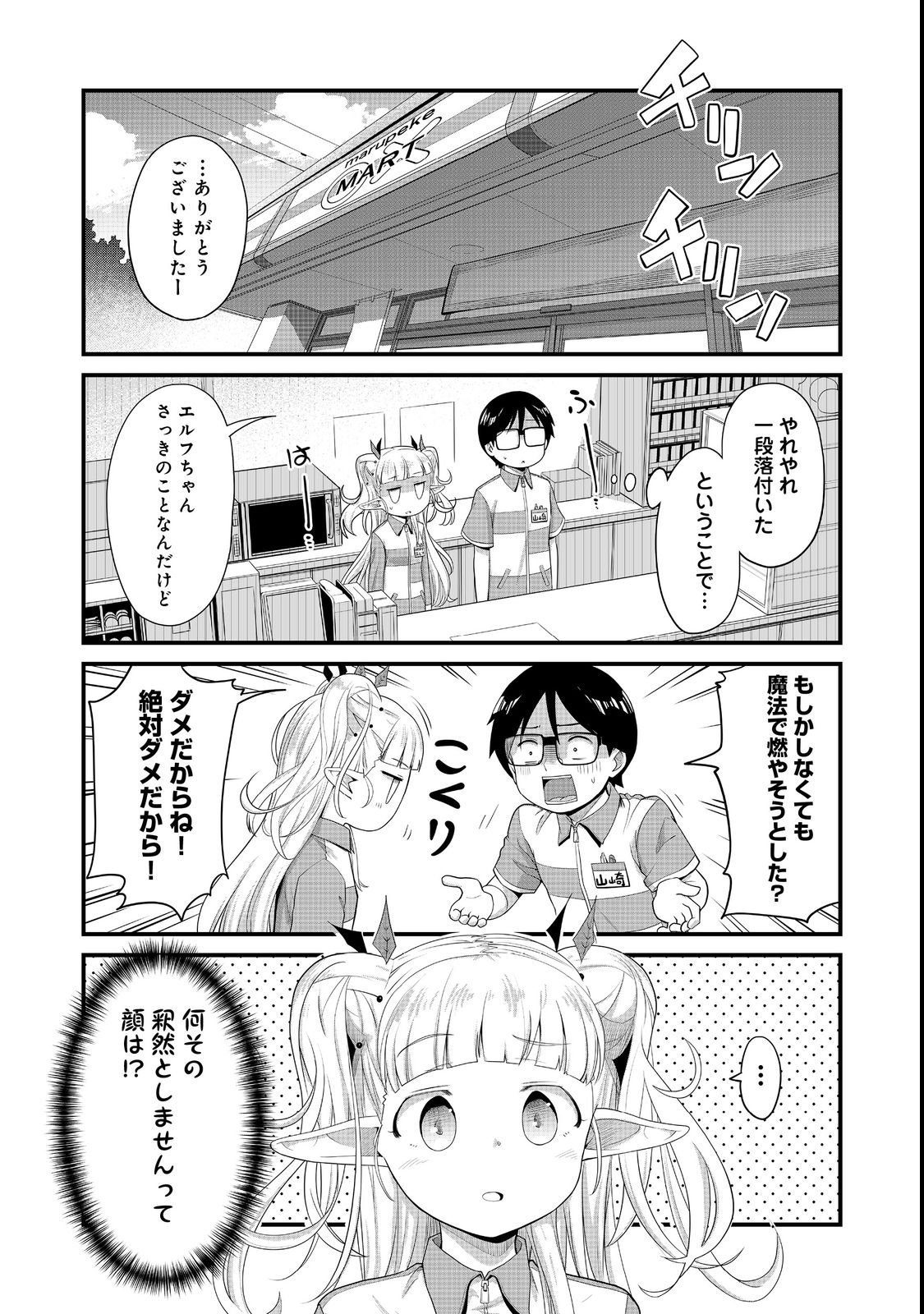 TENCHO! ELF-CHAN GA MATA KUREMU DASHITEMASU! Chap 4 - Pic 4