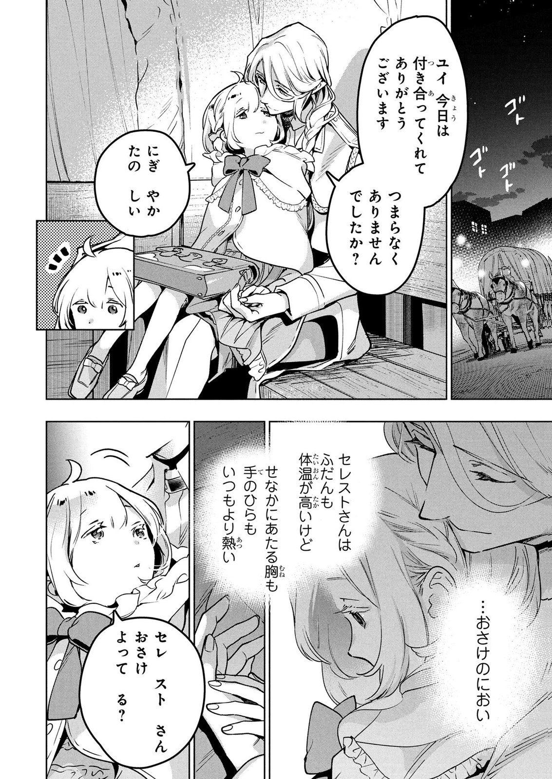 MOTO SENTOUYOU DOREI DESU GA, TASUKETE KURETA RYUUJIN WA TSUGAI DASOU DESU Chap 22 - Pic 14