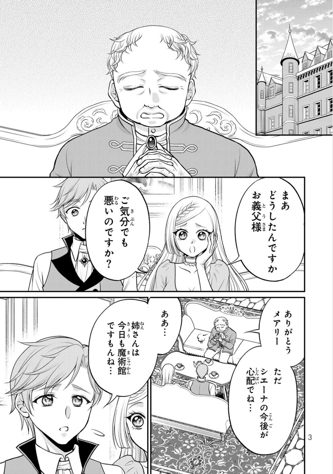 JIMI DASA REIJOU GA KOUSHAKU-SAMA WO FUTTA NO NI, NAZE KA SHITEI KANKEI NI NARIMASHITA. CHOUAI SARETE MO KOKORO WA KAWARIMASEN! Chap 6 - Pic 1
