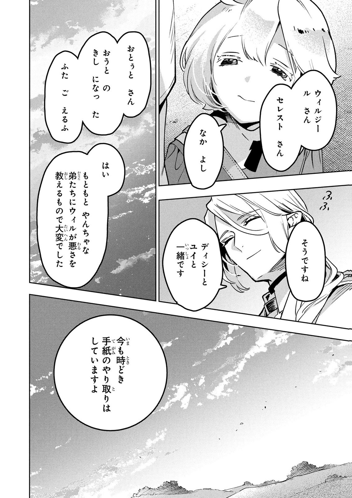 MOTO SENTOUYOU DOREI DESU GA, TASUKETE KURETA RYUUJIN WA TSUGAI DASOU DESU Chap 26 - Pic 22