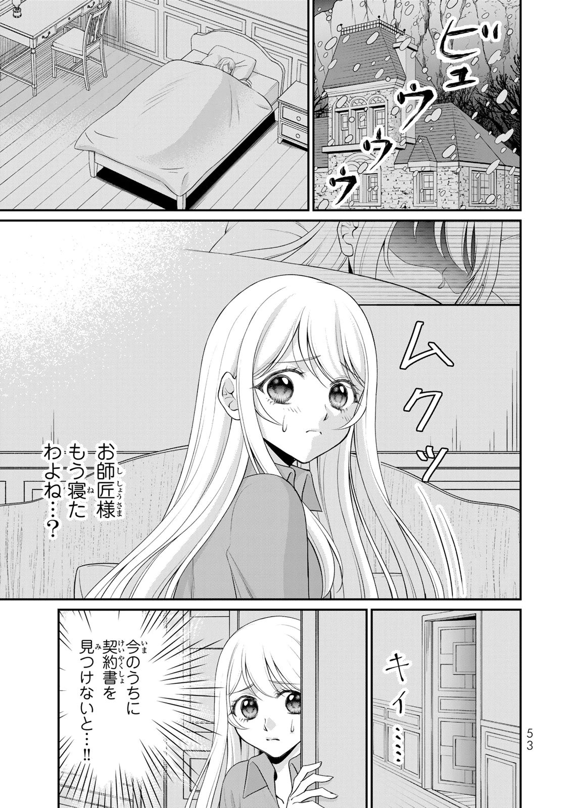 JIMI DASA REIJOU GA KOUSHAKU-SAMA WO FUTTA NO NI, NAZE KA SHITEI KANKEI NI NARIMASHITA. CHOUAI SARETE MO KOKORO WA KAWARIMASEN! Chap 13 - Pic 1