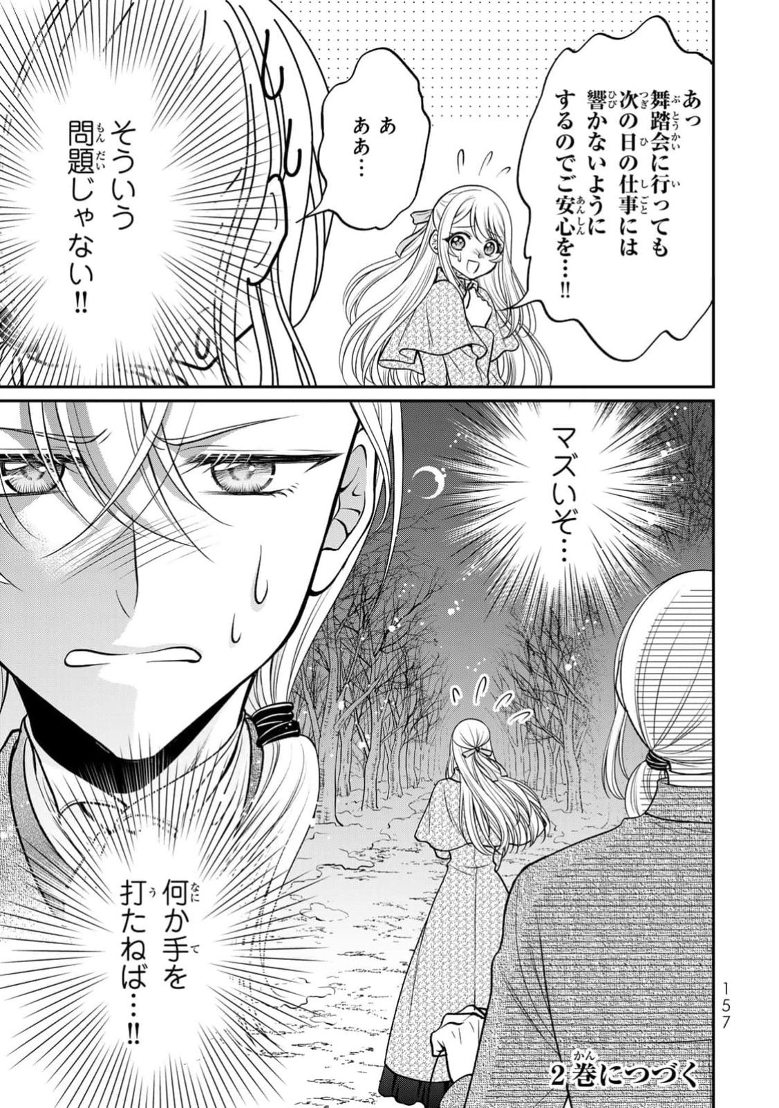 JIMI DASA REIJOU GA KOUSHAKU-SAMA WO FUTTA NO NI, NAZE KA SHITEI KANKEI NI NARIMASHITA. CHOUAI SARETE MO KOKORO WA KAWARIMASEN! Chap 5 - Pic 27