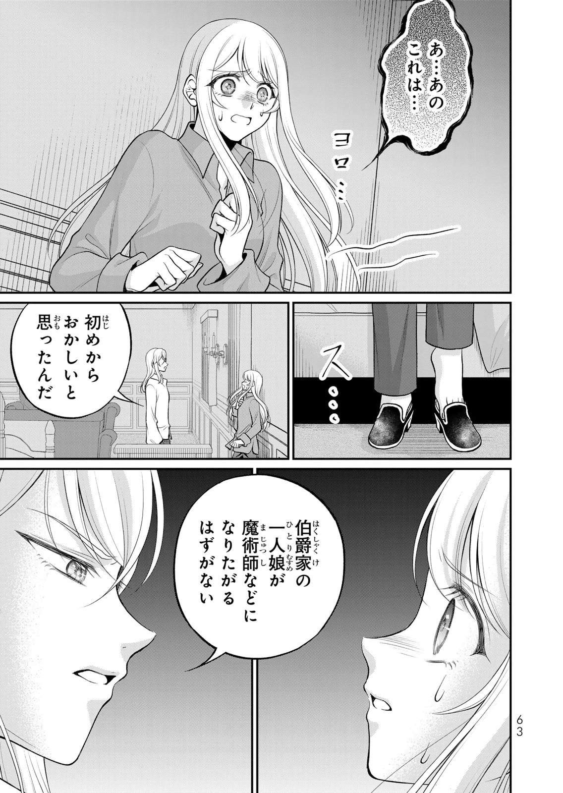 JIMI DASA REIJOU GA KOUSHAKU-SAMA WO FUTTA NO NI, NAZE KA SHITEI KANKEI NI NARIMASHITA. CHOUAI SARETE MO KOKORO WA KAWARIMASEN! Chap 13 - Pic 11