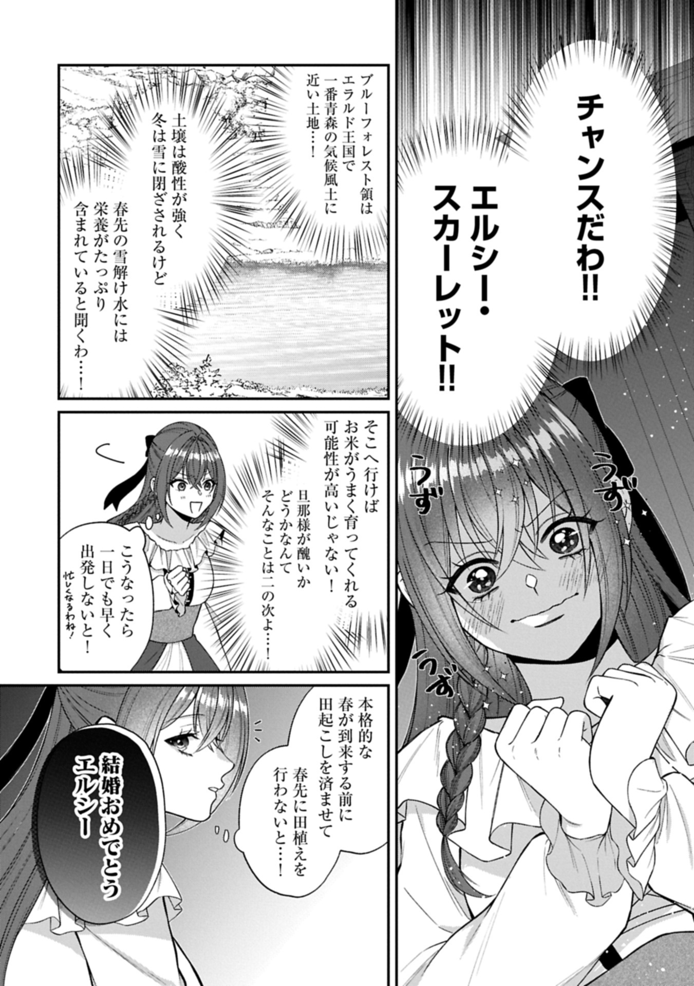 TENSEI REIJOU WA KOME-TSUKURI GA SHITAI: MIGAWARI KON KARA HAJIMARU, DANNASAMA TO NO OISHII HENKYOU KURASHI Chap 1 - Pic 18
