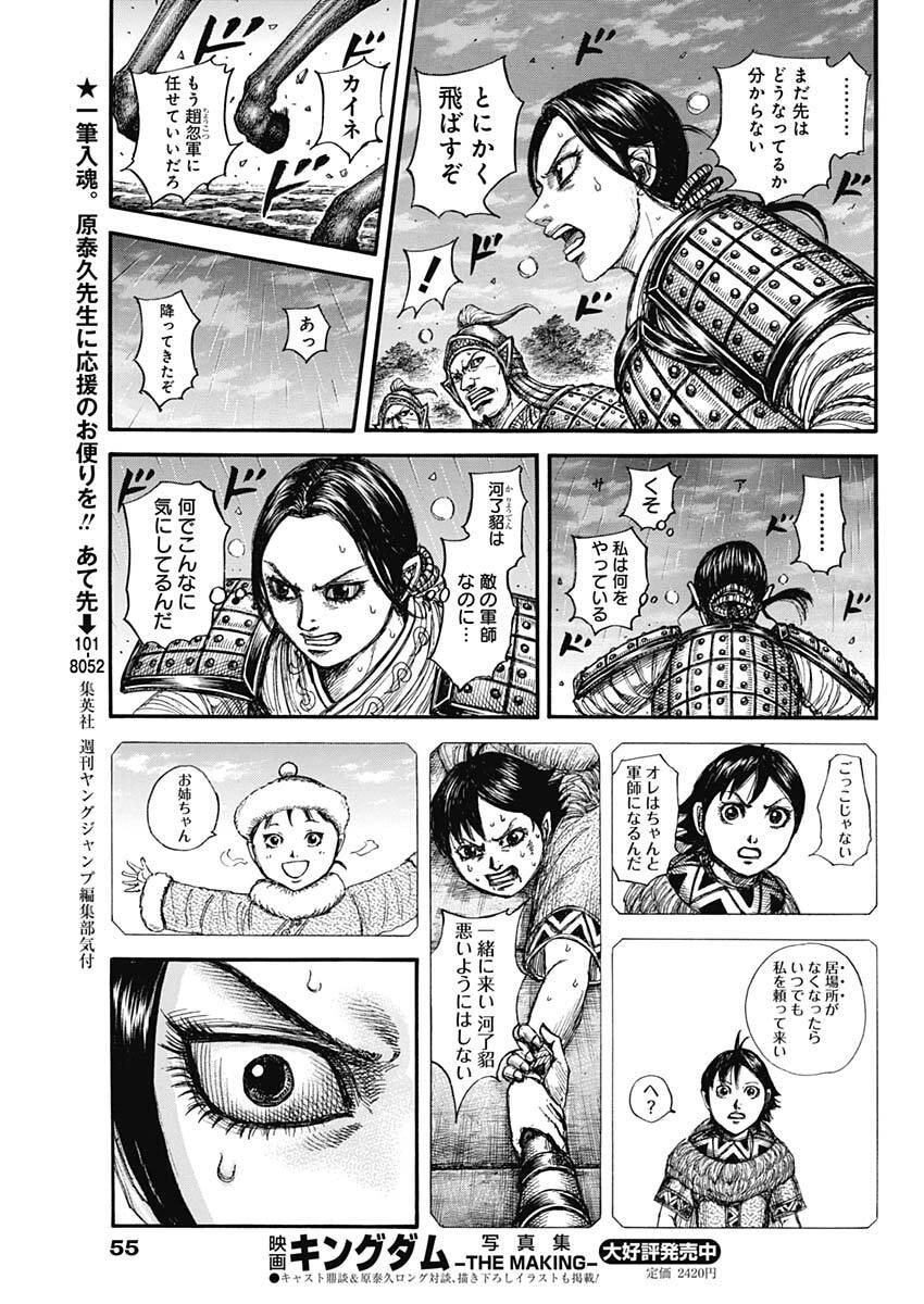 The Kingdom Chap 886 - Pic 17