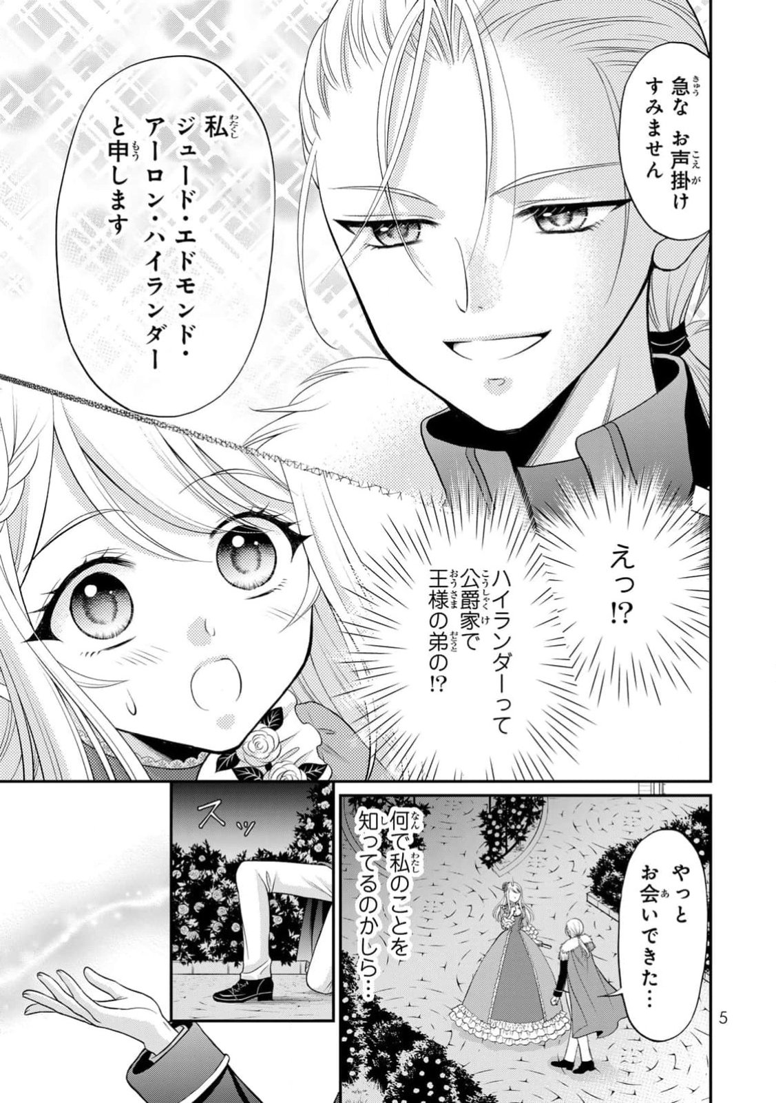 JIMI DASA REIJOU GA KOUSHAKU-SAMA WO FUTTA NO NI, NAZE KA SHITEI KANKEI NI NARIMASHITA. CHOUAI SARETE MO KOKORO WA KAWARIMASEN! Chap 1 - Pic 3
