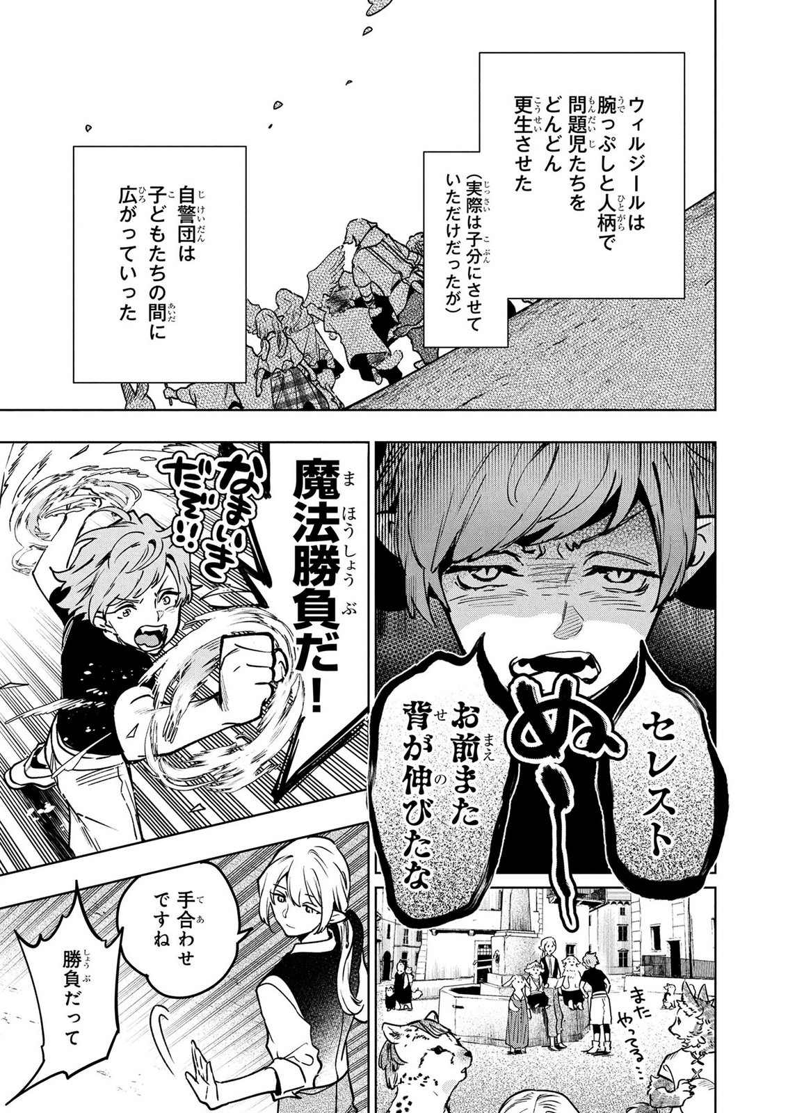 MOTO SENTOUYOU DOREI DESU GA, TASUKETE KURETA RYUUJIN WA TSUGAI DASOU DESU Chap 26 - Pic 11