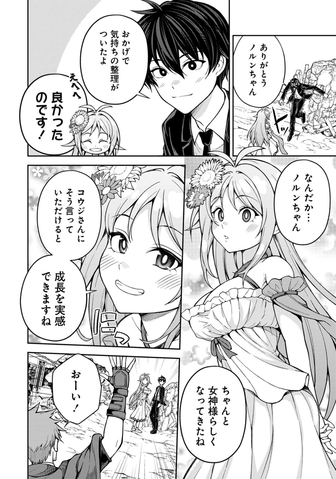 SAIBAI MEGAMI!: RISOUKYOU O SHUUFUKU SHIYOU Chap 25 - Pic 12