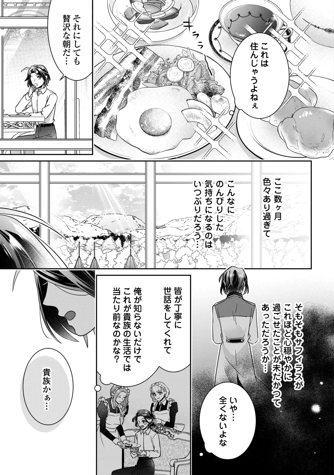 ITSU KARA MARYOKU GA NAI TO SAKKAKU SHITEITA!? - RAW Chap 18 - Pic 27