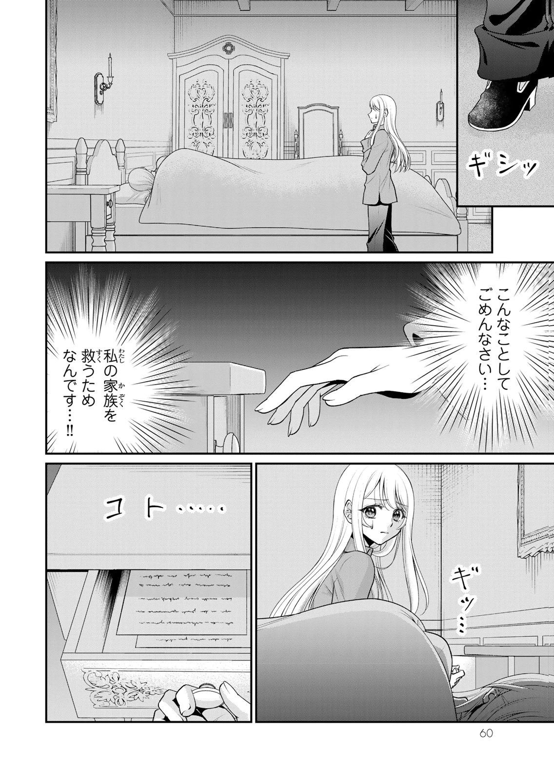 JIMI DASA REIJOU GA KOUSHAKU-SAMA WO FUTTA NO NI, NAZE KA SHITEI KANKEI NI NARIMASHITA. CHOUAI SARETE MO KOKORO WA KAWARIMASEN! Chap 13 - Pic 8