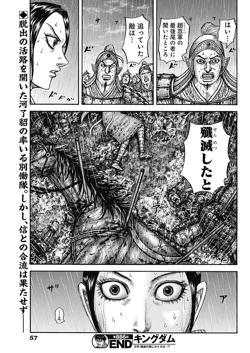 The Kingdom Chap 886 - Pic 19