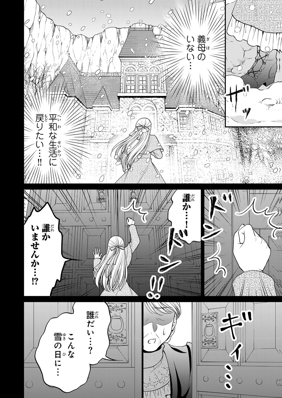 JIMI DASA REIJOU GA KOUSHAKU-SAMA WO FUTTA NO NI, NAZE KA SHITEI KANKEI NI NARIMASHITA. CHOUAI SARETE MO KOKORO WA KAWARIMASEN! Chap 11 - Pic 2