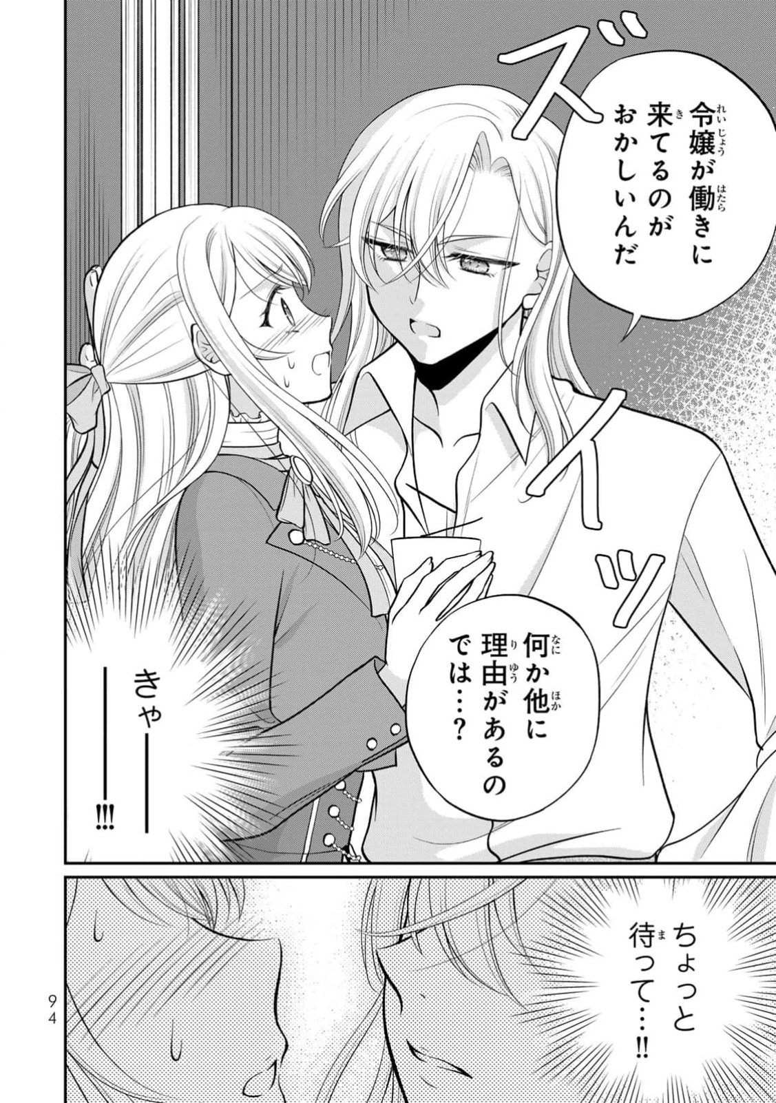 JIMI DASA REIJOU GA KOUSHAKU-SAMA WO FUTTA NO NI, NAZE KA SHITEI KANKEI NI NARIMASHITA. CHOUAI SARETE MO KOKORO WA KAWARIMASEN! Chap 3 - Pic 28
